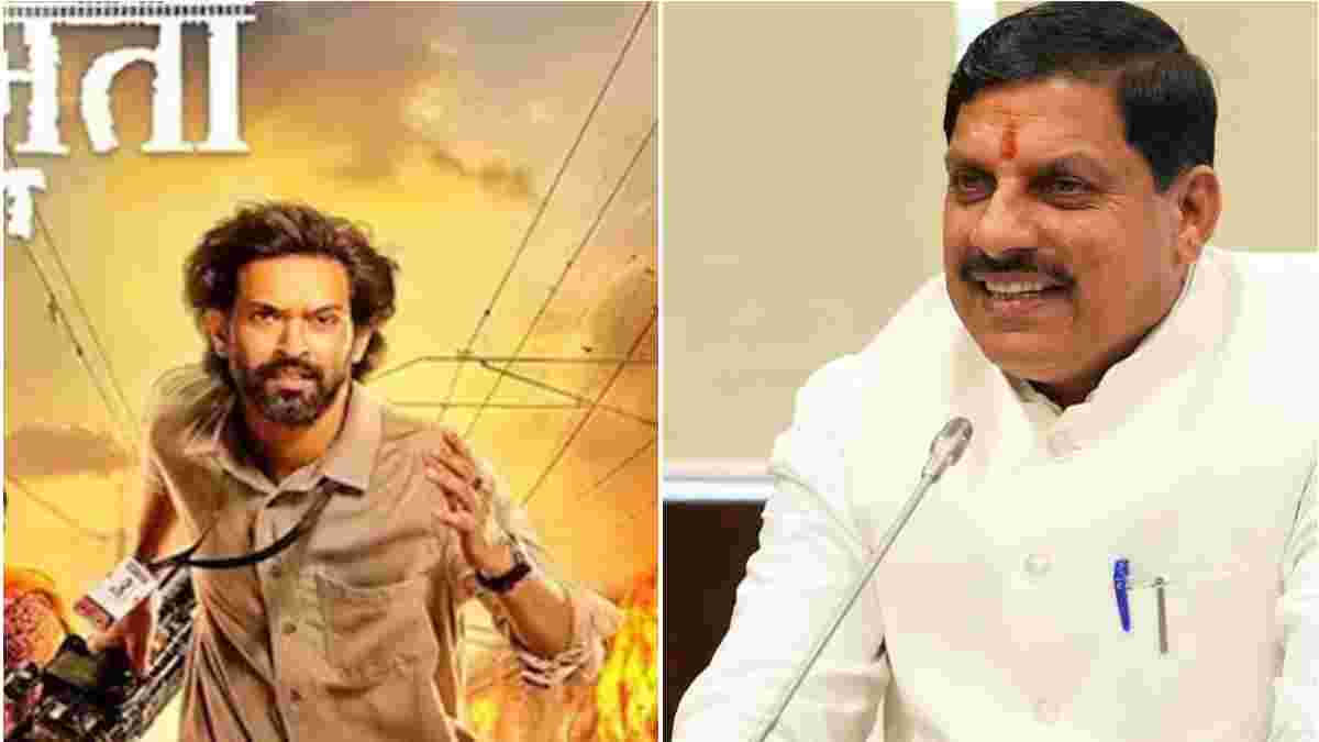 MP में टैक्स फ्री हुई द साबरमती रिपोर्ट: CM डॉ. मोहन ने किया ऐलान, फिल्म देखने भी जाएंगे, कहा- ‘दूध का दूध पानी का पानी होना चाहिए’