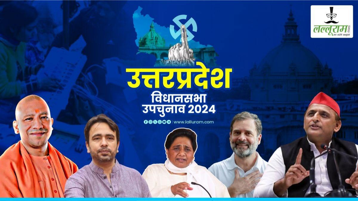 UP By-Election 2024 Voting: यूपी की 9 सीटों पर वोटिंग जारी, गाजियाबाद में सबसे अधिक, सीसामऊ और खैर में सबसे कम उम्मीदवार, जानें कहां और किसके बीच है मुकाबला