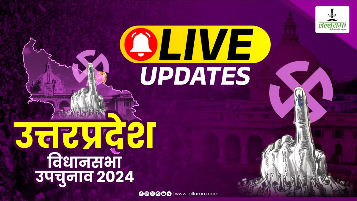 UP By-Election Voting Percentage: यूपी की 9 विधानसभा सीटों पर मतदान जारी, यहां देखें दोपहर 1 बजे तक का मतदान प्रतिशत