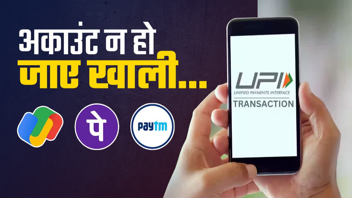 चोरी हो गया फोन तो घबराएं नहीं, मिनटों में ऐसे ब्लॉक हो जाएगा UPI ID, जानें आसान तरीका