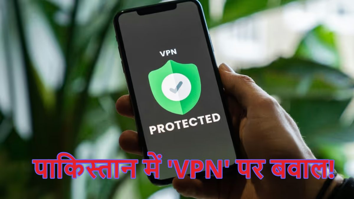 ‘VPN हराम है…’, पाकिस्तान में इंटरनेट को लेकर जारी हुआ फतवा, जानें क्या है वीपीएन, जिसे लेकर पड़ोसी मुल्क में मचा बवाल