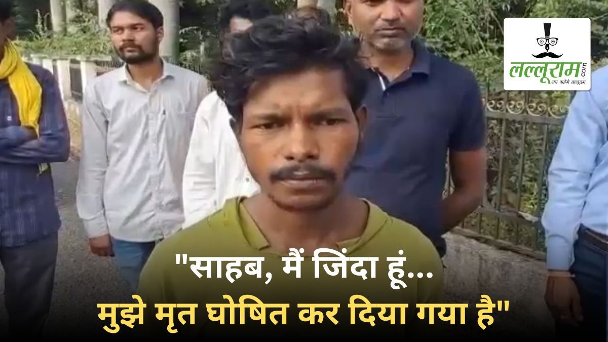 “साहब, मैं जिंदा हूं…मुझे मृत घोषित कर दिया गया है”, न्याय की गुहार लेकर जिलाधिकारी कार्यालय पहुंचा युवक, जानें पूरा मामला