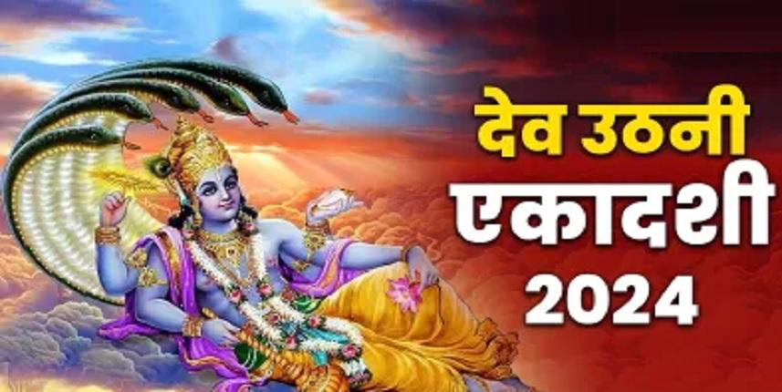 Dev Uthani Ekadashi 2024: देवउठनी एकादशी में करें ये उपाय, भगवान विष्णु की मिलती है कृपा