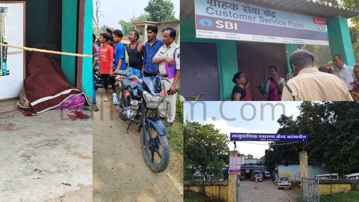 CG Crime News: जशपुर के SBI ग्राहक सेवा केंद्र में 2 बाइक सवारों ने ‘दादी’ को मारी गोली