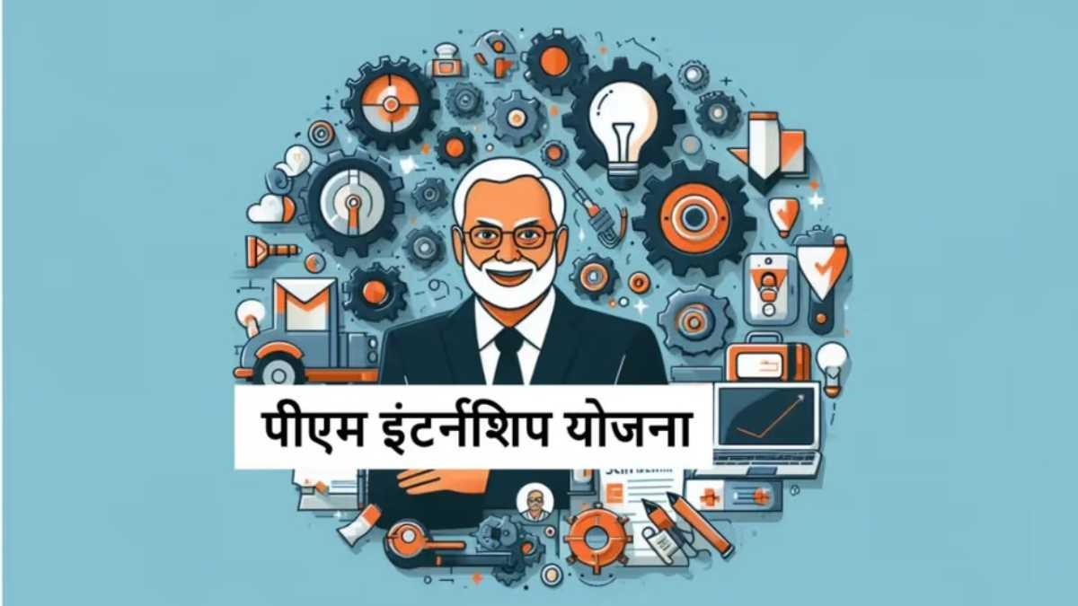 प्रधानमंत्री इंटर्नशिप योजना: 12 महीने मिलेंगे 5 हजार रूपए, CM डॉ. मोहन यादव ने युवाओं से की ये अपील