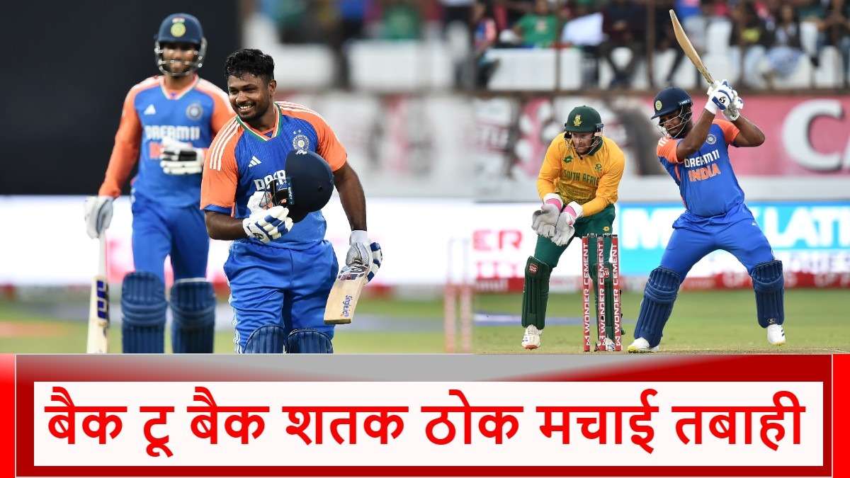 10 छक्के 7 चौके से अफ्रीका को धुआं-धुआं कर दिया, संजू सैमसन ने बनाए ये 5 धांसू रिकॉर्ड