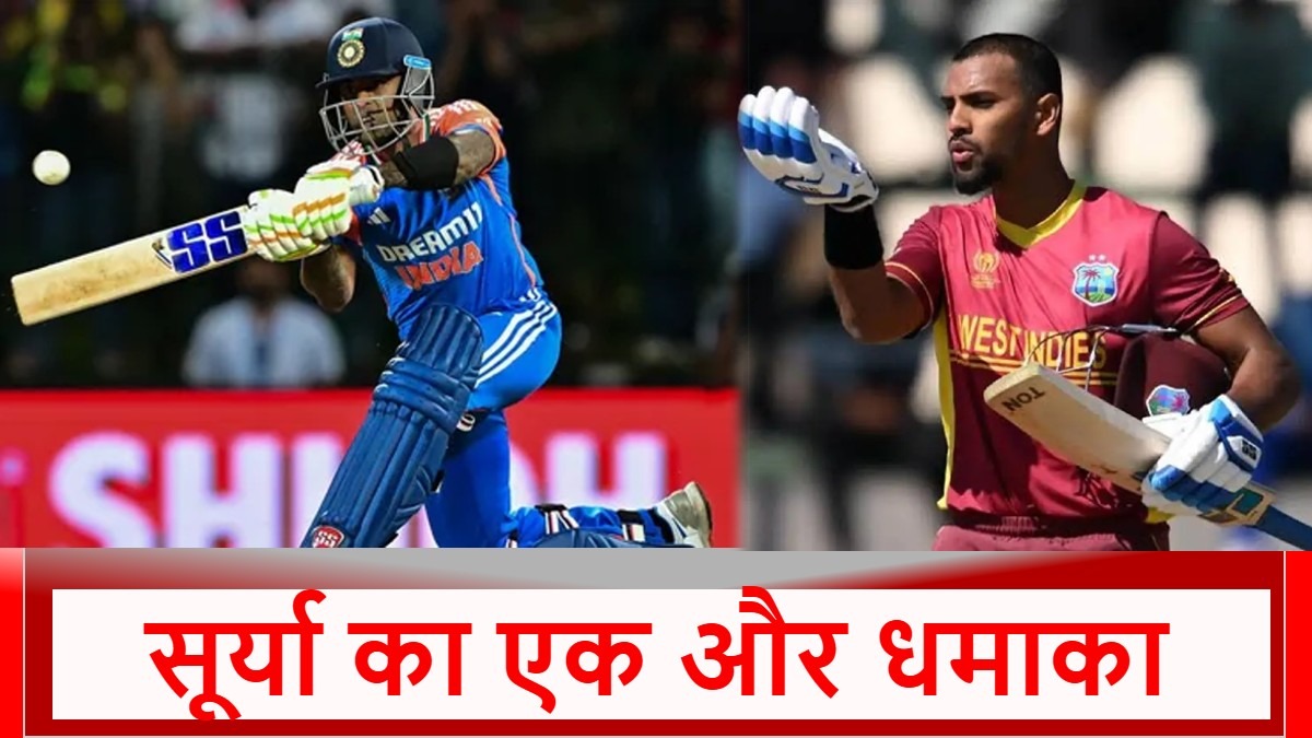 IND vs SA: सिर्फ 1 छक्का ठोक छा गए थे सूर्या, निकोलस पूरन को पछाड़ा, रोचक हुई ये जंग