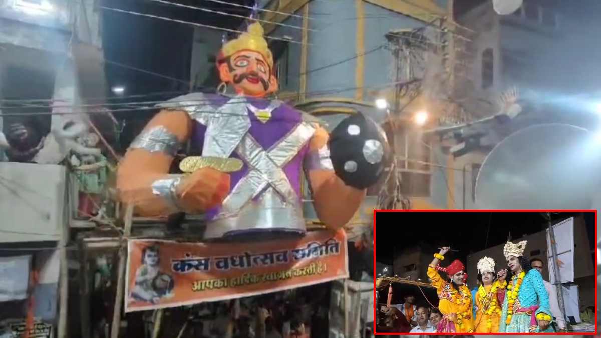 धूमधाम से मनाया गया ‘कंस वध उत्सव’: देव-दानवों के बीच हुआ वाकयुद्ध, 271 साल से चली आ रही परंपरा