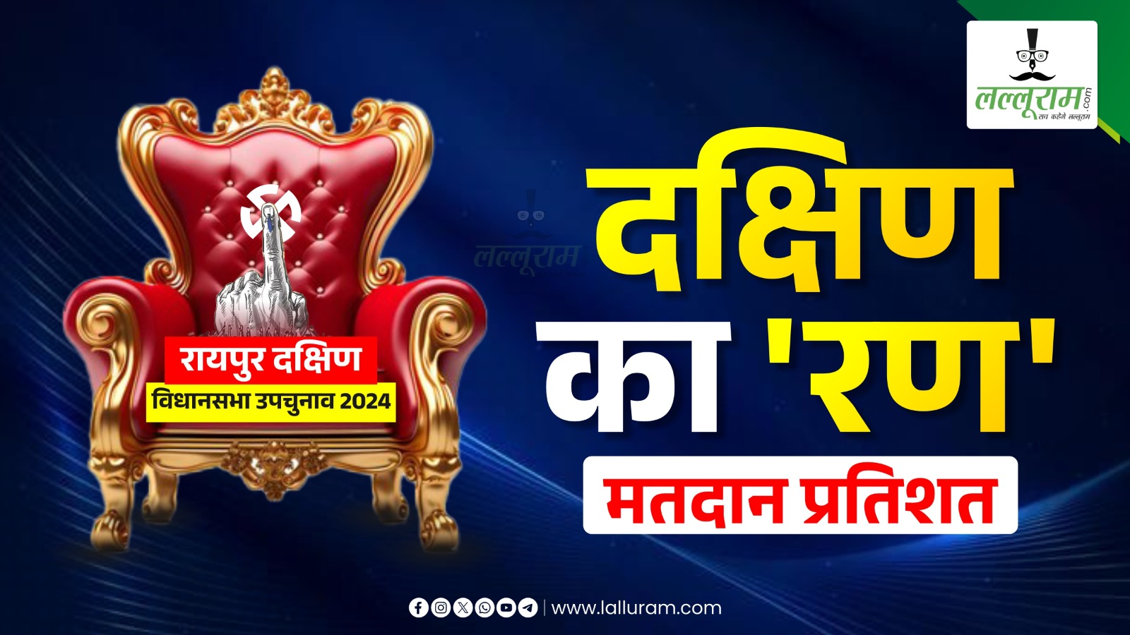 दक्षिण विधानसभा उपचुनाव: सुबह 11 बजे तक का 18.73 प्रतिशत हुआ मतदान, महिलाओं में जबरदस्त उत्साह…