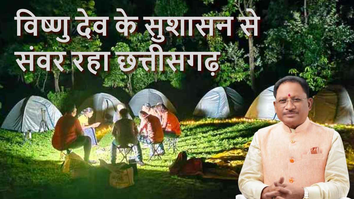 विष्णु देव के सुशासन से संवर रहा छत्तीसगढ़, Eco-Tourism को बढ़ावा दे रही है छत्तीसगढ़ की साय सरकार