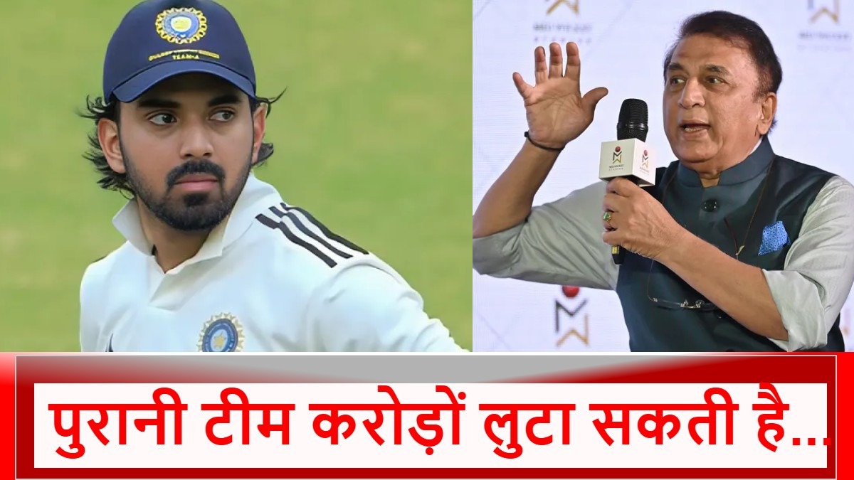 IPL 2025: ये 2 टीमें KL Rahul को खरीदने के लिए खोल देंगी खजाना, सुनील गावस्कर ने कर दी बड़ी भविष्यवाणी