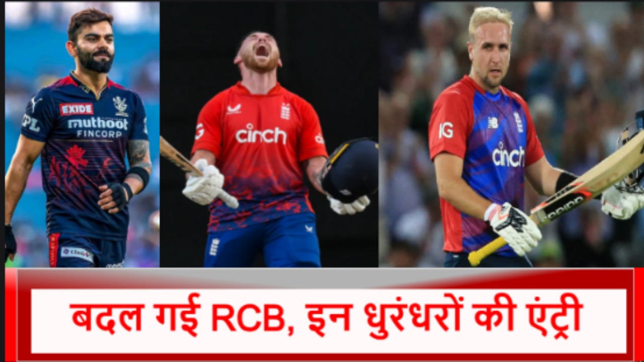 RCB Full squad: अब खिताब पक्का! मेगा ऑक्शन के बाद ऐसी दिख रही विराट कोहली की टीम