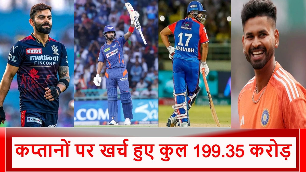 IPL 2025: सभी 10 टीमों के कप्तान तय!, सामने आ गई पूरी लिस्ट