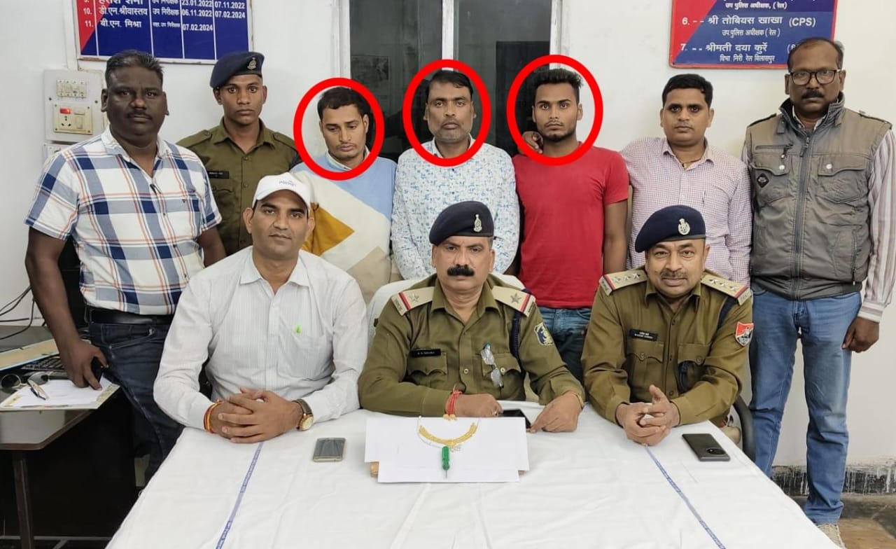 ट्रेन में यात्रियों का सामान चोरी करने वाले पेपर गैंग का भंडाफोड़: रेलवे सुरक्षा बल और जीआरपी ने 3 शातिर चोरों को किया गिरफ्तार, सोने के जेवरात बरामद