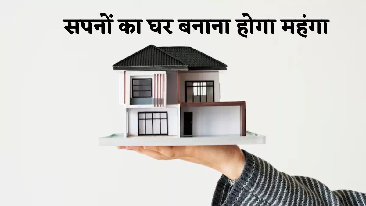 राजधानी में सपनों का घर बनाना होगा महंगा! इन जगहों पर बढ़ सकते हैं प्रॉपर्टी के दाम, 200 प्रतिशत तक दरें बढ़ाने का भेजा प्रस्ताव