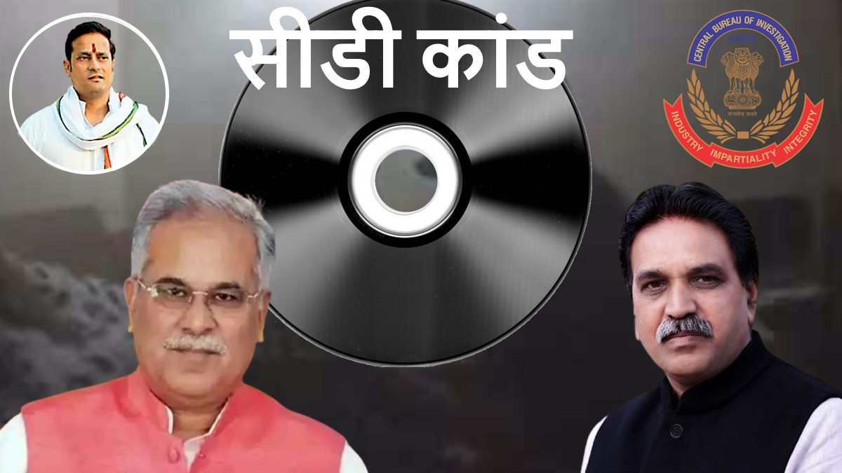 रायपुर में होगी सीडी कांड की सुनवाई : राजेश मूणत ने पूर्व मुख्यमंत्री भूपेश बघेल पर साधा निशाना, तो विकास उपाध्याय ने भाजपा सरकार पर लगाया केस को पेचिदा करने का आरोप…