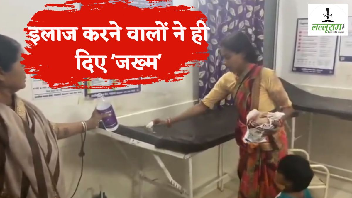 गरीब होना जुर्म है? पति की मौत के बाद गर्भवती पत्नी से अस्पताल ने साफ कराया बेड पर लगा खून, Video Viral होते ही मचा हड़कंप, CMHO ने स्टाफ को जारी किया नोटिस