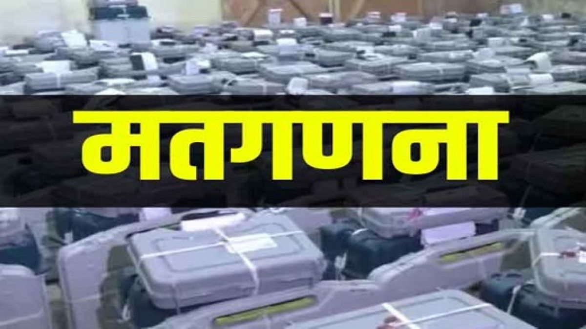 रायपुर दक्षिण उपनिर्वाचन की मतगणना 23 नवंबर को, 14 टेबलों पर 19 राउंड में होगी वोटों की गिनती