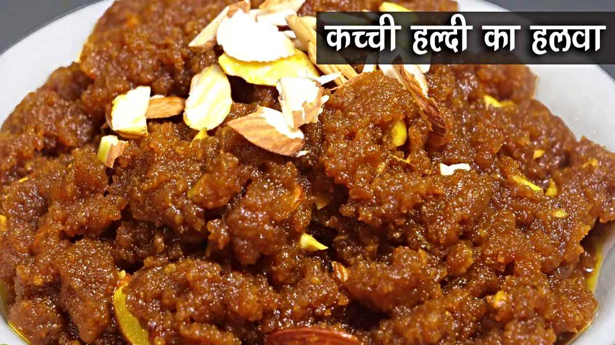 Kachi Haldi Halwa: क्या आपने कभी खाया है कच्ची हल्दी का हलवा? एक बार जरूर बनाकर देखें…