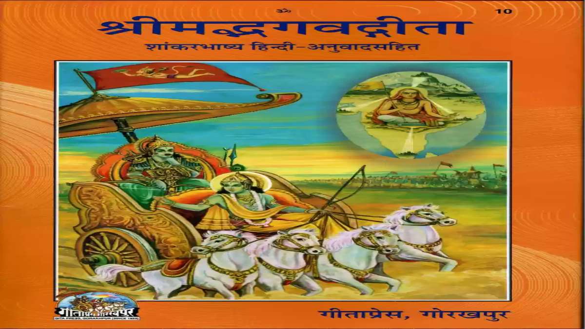 MP में गीता पर महाभारतः जानिए बीजेपी-कांग्रेस ने एक-दूसरे को क्या दिए उपदेश, क्या है श्रीमद्भागवत गीता पर आधारित शिक्षा प्रतियोगिता