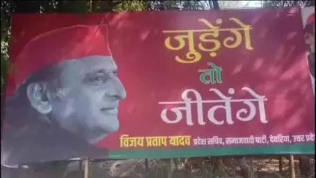UP में Poster War: ‘बटेंगे तो कटेंगे’ पर सपा का जवाब, राजधानी में लगाए ‘जुड़ेंगे तो जीतेंगे’ के पोस्टर