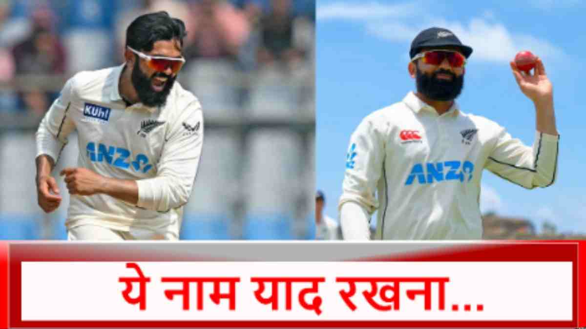IND vs NZ 3rd Test: Ajaz Patel ने रच डाला इतिहास, भारतीय सरजमीं पर ऐसा करने वाले नंबर 1 गेंदबाज बने…