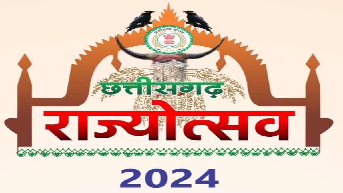 छत्तीसगढ़ राज्योत्सव 2024: 4 से 6 नवंबर तक नवा रायपुर में होगा भव्य आयोजन, MP के CM मोहन यादव करेंगे उद्घाटन, सांस्कृतिक और विकास प्रदर्शनी रहेंगी खास आकर्षण