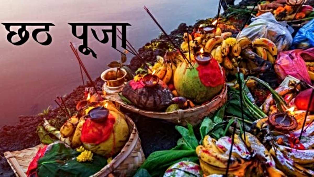 Chhath Puja 2024: छठ पूजा में व्रत के दौरान क्या करें और क्या न करें जाने यहाँ…