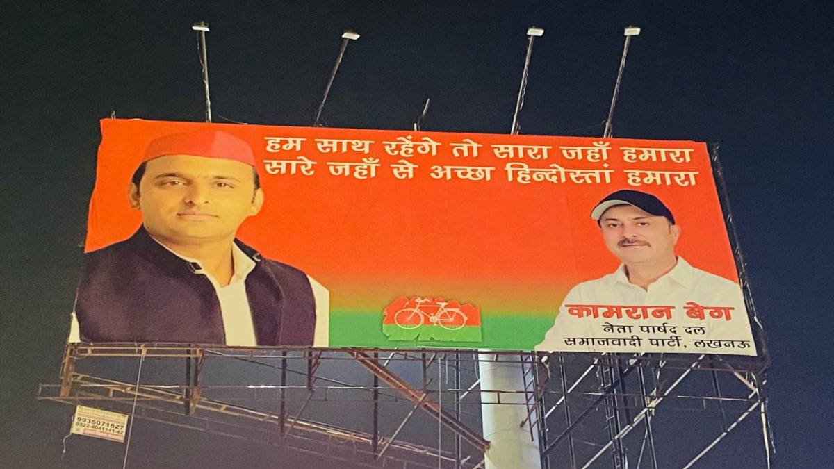 ‘हम साथ रहेंगे तो’… लखनऊ की सड़क पर लगा एक और पोस्टर, सपा सुप्रीमो के लिए लिखी ये बात…