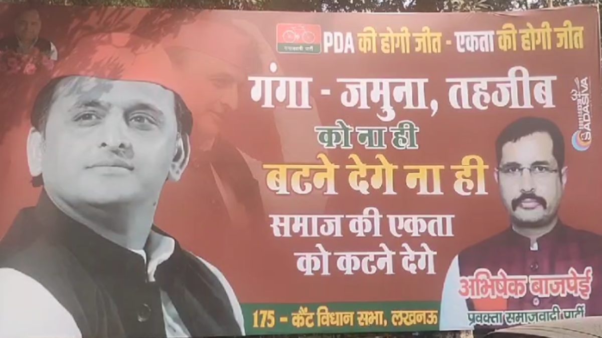 …’को ना बटने देंगे, ना समाज की एकता को कटने देंगे’, सपा का एक और पोस्टर आया सामने, लिखी गई है ये बात…