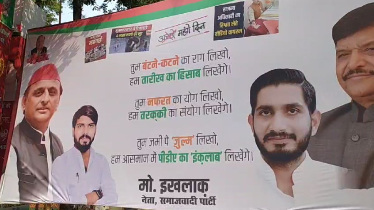 ‘तुम जमी पर जुल्म लिखो, हम आसमान पर पीडीए का इंकलाब लिखेंगे’, सपा का एक और पोस्टर आया सामने, जानिए क्या लिखा है?