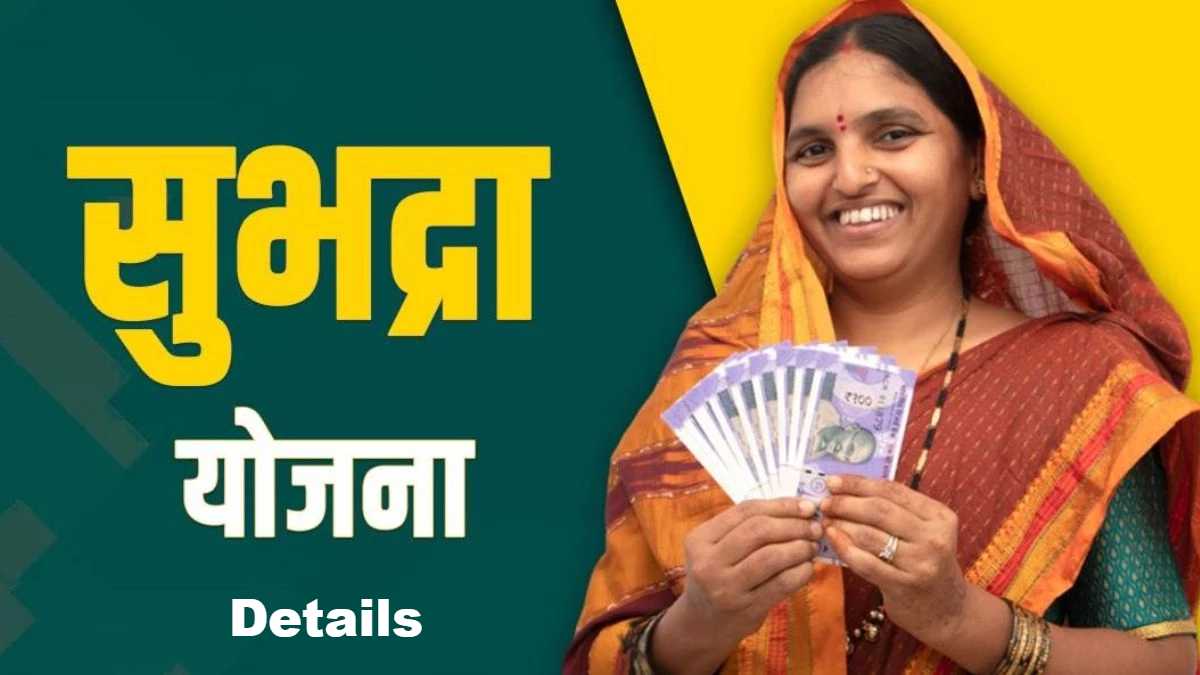 Subhadra Yojana Details: महिलाओं को मिलेगा 50,000 रुपए, जानिए सरकार कैसे देगी फायदा…