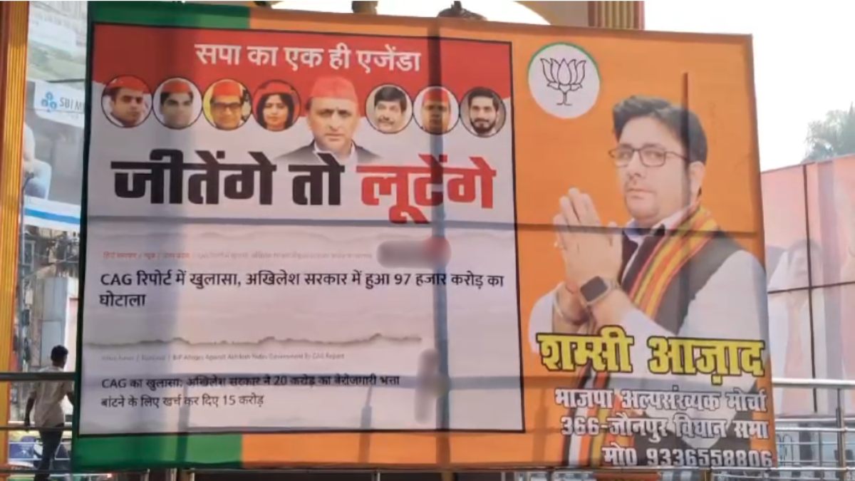 ‘जीतेंगे तो लूटेंगे’… पोस्टर से पटा यूपी, होर्डिंग्स में समाई प्रदेश की सियासत, अब बीजेपी नेता के इस नए नारे ने मचाया बवाल
