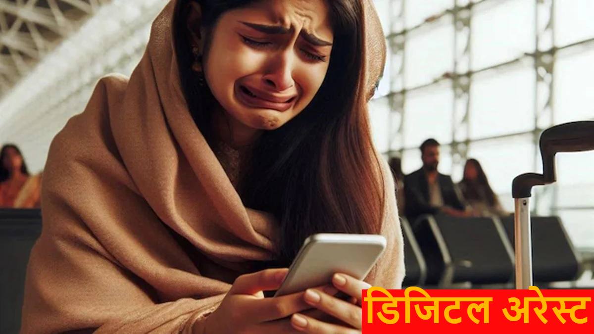 डिजिटल अरेस्ट की शिकार हुई महिला, शातिर ने झांसा देकर की 58 लाख की ठगी, 24 घंटे के भीतर आरोपी गिरफ्तार