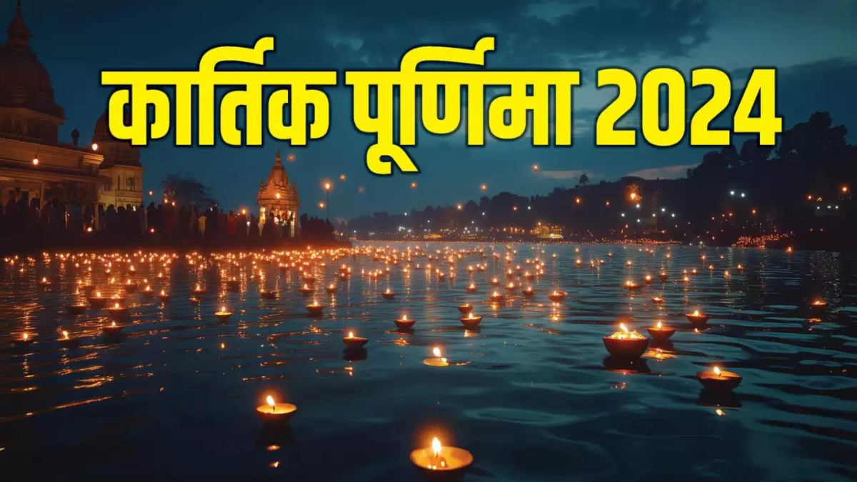 Dev Deepawali 2024 : देव दीपावली से जुड़ी मान्यताएं, जानिए क्यों खास है कार्तिक पूर्णिमा स्नान