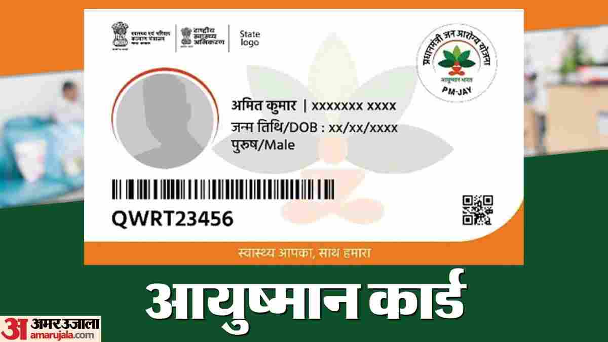 रायपुर जिले के 24 केंद्रों में बनाए जाएंगे आयुष्मान कार्ड, जानिए कहां-कहां मिलेगी सुविधा