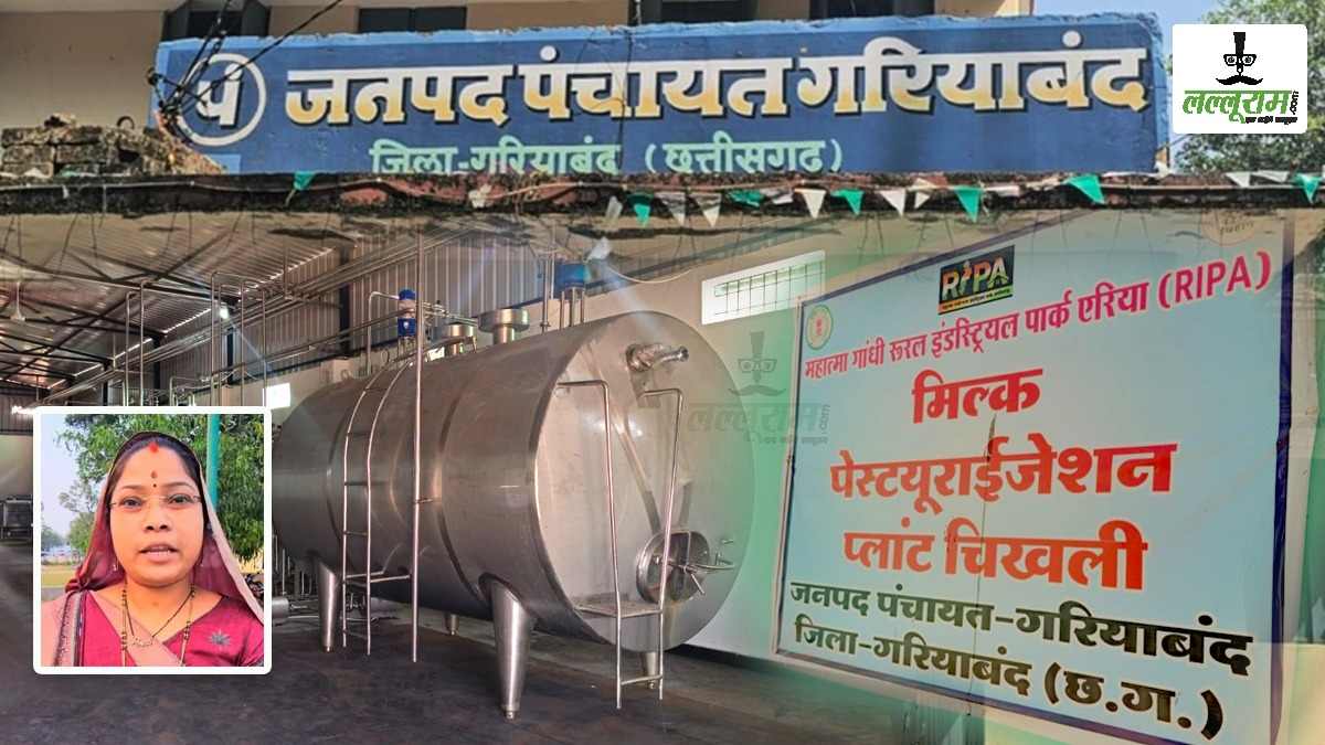 धूल खाते पड़ी है डेढ़ करोड़ की मशीन, दुग्ध प्रसंस्करण प्लांट में किसी को रुचि नहीं, जनपद अध्यक्ष बोलीं- मलाई खाने किया गया है प्लान तैयार