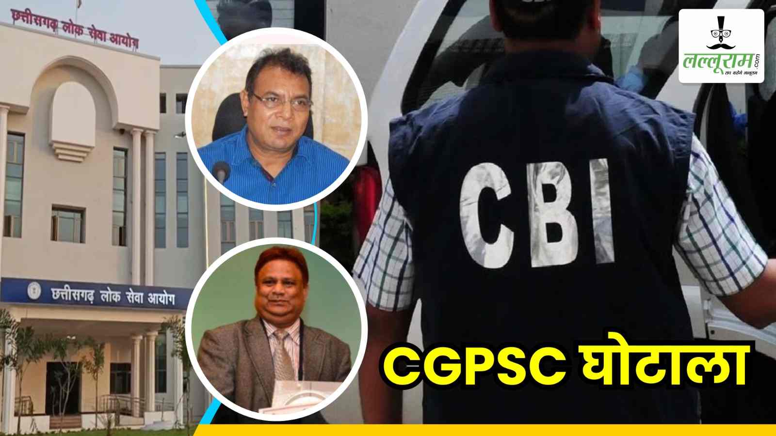 CGPSC घोटाला : 7 दिनों की सीबीआई रिमांड पर टामन सोनवानी और श्रवण गोयल
