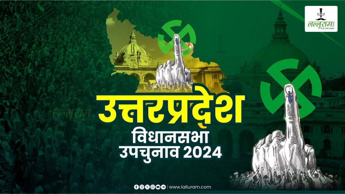 UP By Election 2024 Voting : सुबह 9 बजे तक के वोटिंग परसेंटेज जारी, कुंदरकी में सबसे ज्यादा मतदान