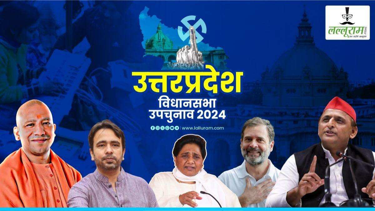 UP By-Election 2024: EVM में कैद हुआ 90 प्रत्याशियों का भविष्य, 23 को होगा किस्मत का फैसला, जानिए 9 सीटों पर कहां-कितनी हुई वोटिंग