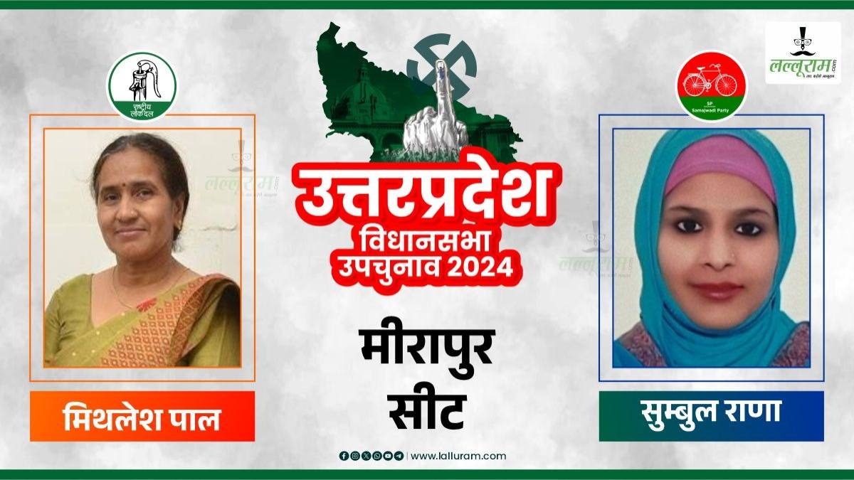 UP ELECTION BREAKING : मीरापुर में रालोद प्रत्याशी ने गाड़ दिया हैंडपंप, सपा की साइकिल हुई पंचर, जानिए कितने अंतर से चटाई धूल