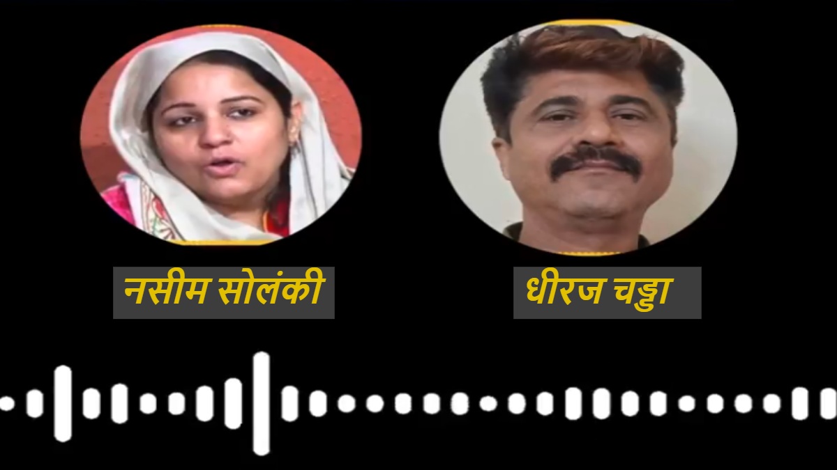 ‘मंदिर अपवित्र कर दिया…’ नसीम सोलंकी को भाजपा नेता ने दी धमकी, कहा- मंदिर धुलवा दो नहीं तो 200 मुकदमें दर्ज करवाऊंगा, ऑडियो वायरल