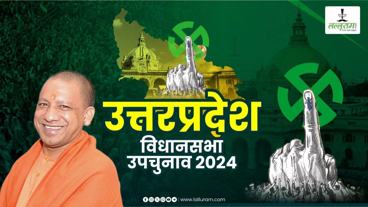 उपचुनाव के परिणाम के बाद लोकसभा का झटका झेल गई बीजेपी, संघ की सक्रियता, योगी के मैनेजमेंट और नारे से भाजपा के हुए वारे न्यारे