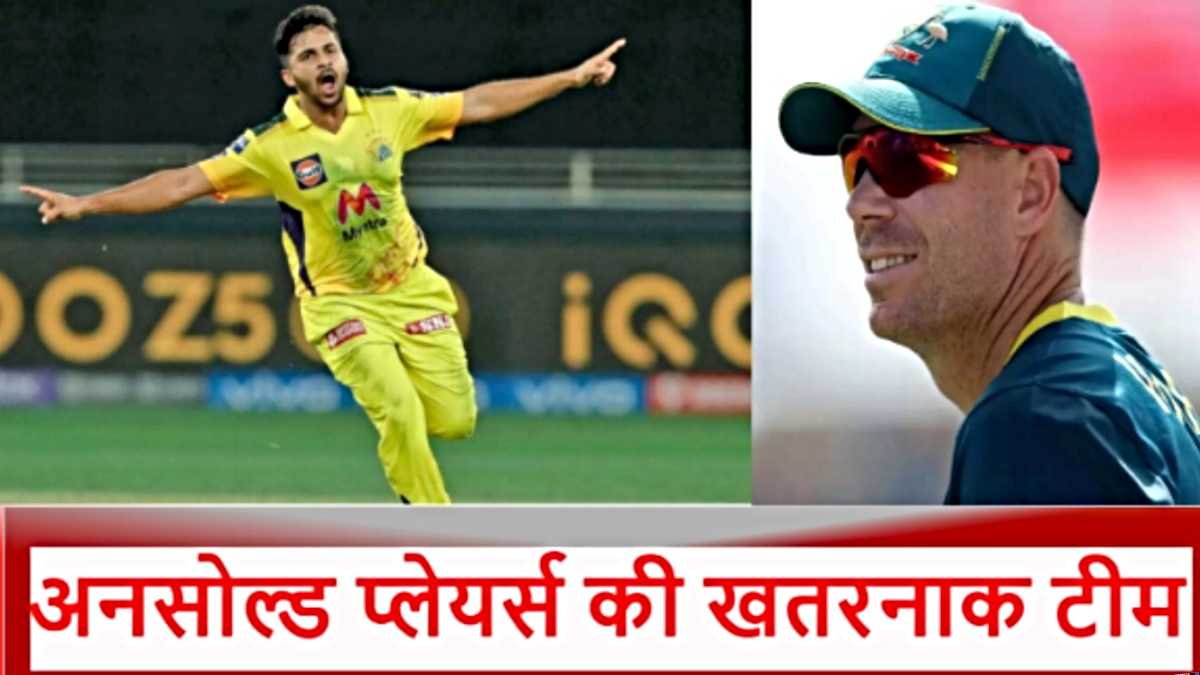 IPL 2025: मेगा ऑक्शन की ‘Unsold XI’, किसी भी टीम को दे सकती है मात, वॉर्नर समेत ये धुरंधर शामिल…