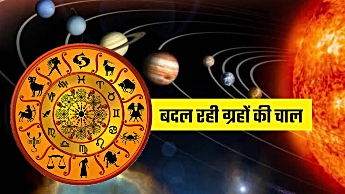 Rashifal: साल के अंत में 9 में से 7 ग्रह बदलने जा रहे हैं अपनी स्थिति, 12 राशियों पर पड़ेगा असर…