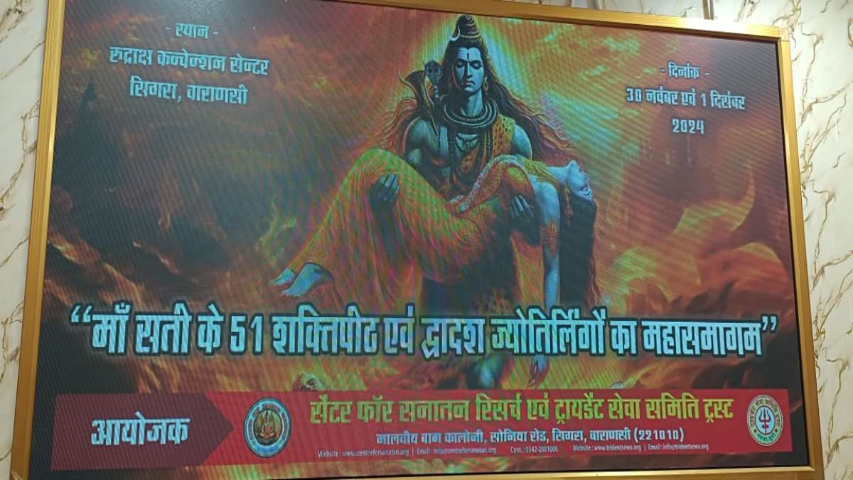 काशी में जुटेंगे 51 शक्तिपीठ और 12 ज्योतिर्लिंग के संत-महात्मा, महासमागम को लेकर डिप्टी सीएम ने कहा- आयोजन से बड़ा संदेश जाने वाला है