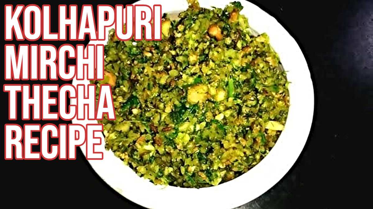 Kolhapuri Mirchi Thecha Recipe: ठंड के मौसम में खाने का स्वाद बढ़ाएगा कोल्हापुरी मिर्ची ठेचा, तीखा खाने के है शौक़ीन तो जरूर करें ट्राय…