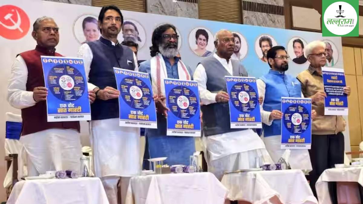 Jharkhand VidhanSabha Chunav 2024: I.N.D.I.A गठबंधन का चुनावी घोषणापत्र जारी, महिलाओं और मध्यम वर्ग के लिए बड़े वादे…