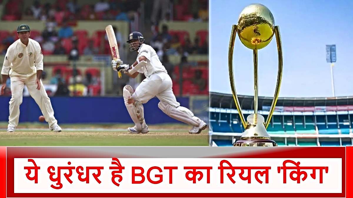 Border Gavaskar Trophy: इस दिग्गज के सामने कोई नहीं टिकता, सबसे ज्यादा शतक, फिफ्टी और रन इसी के नाम…
