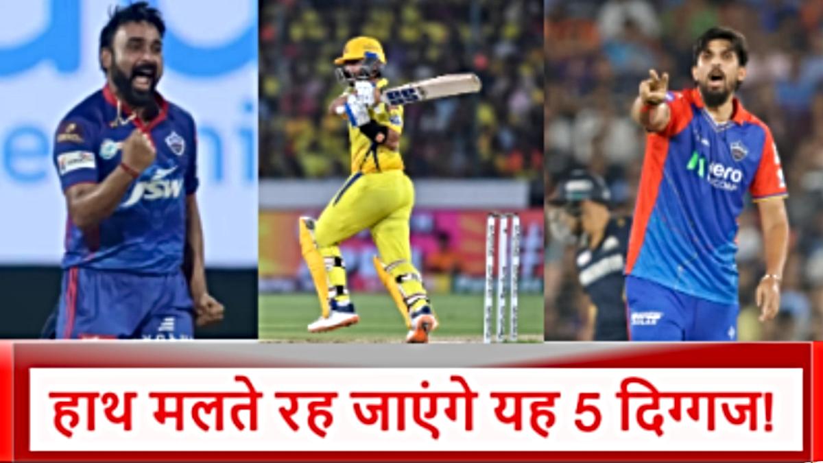 IPL 2025: कभी बोलती थी तूती, इस बार खरीदार मिलना मुश्किल, अनसोल्ड रह सकते हैं ये धुरंधर…